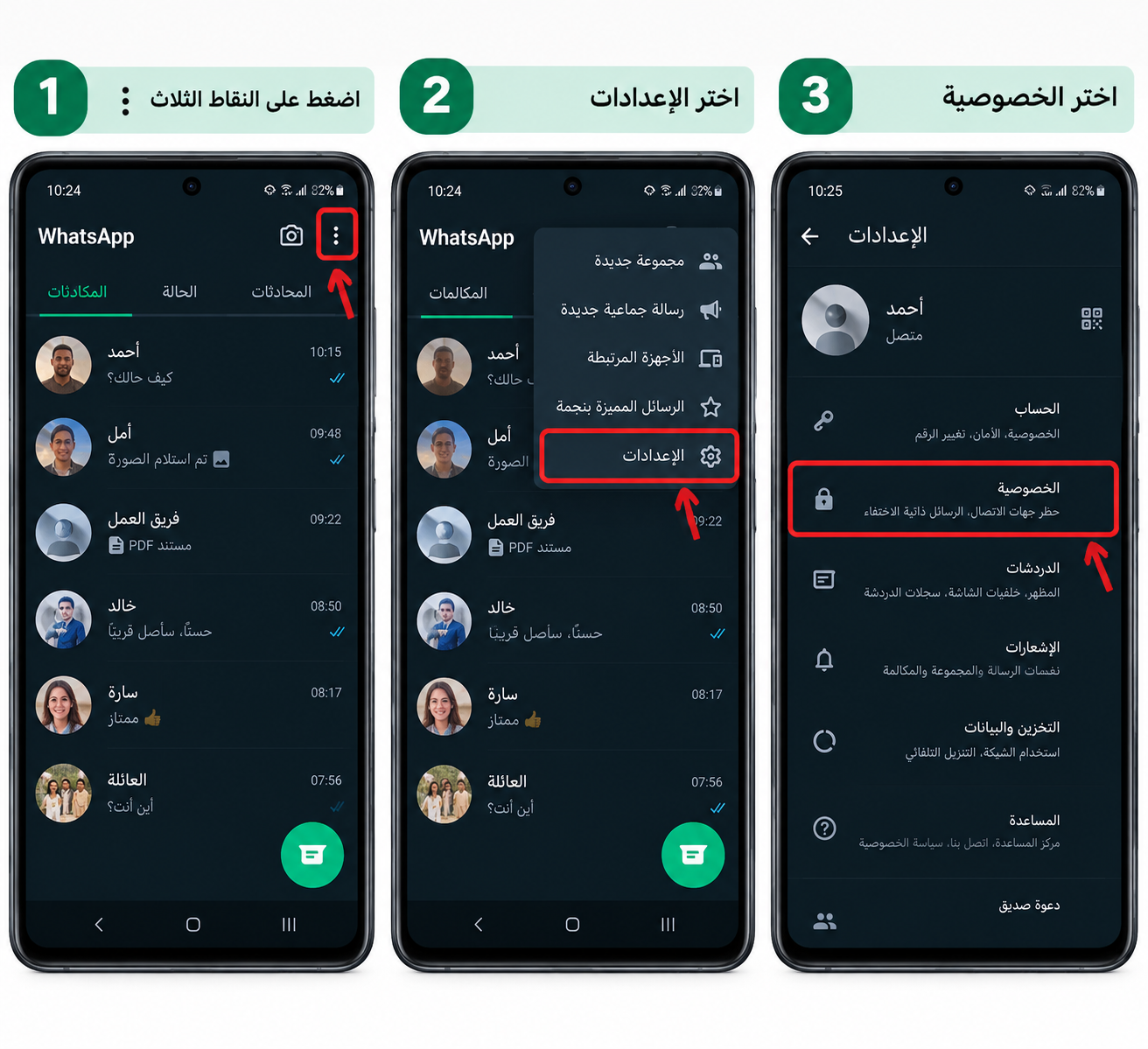 افتح إعدادات الخصوصية