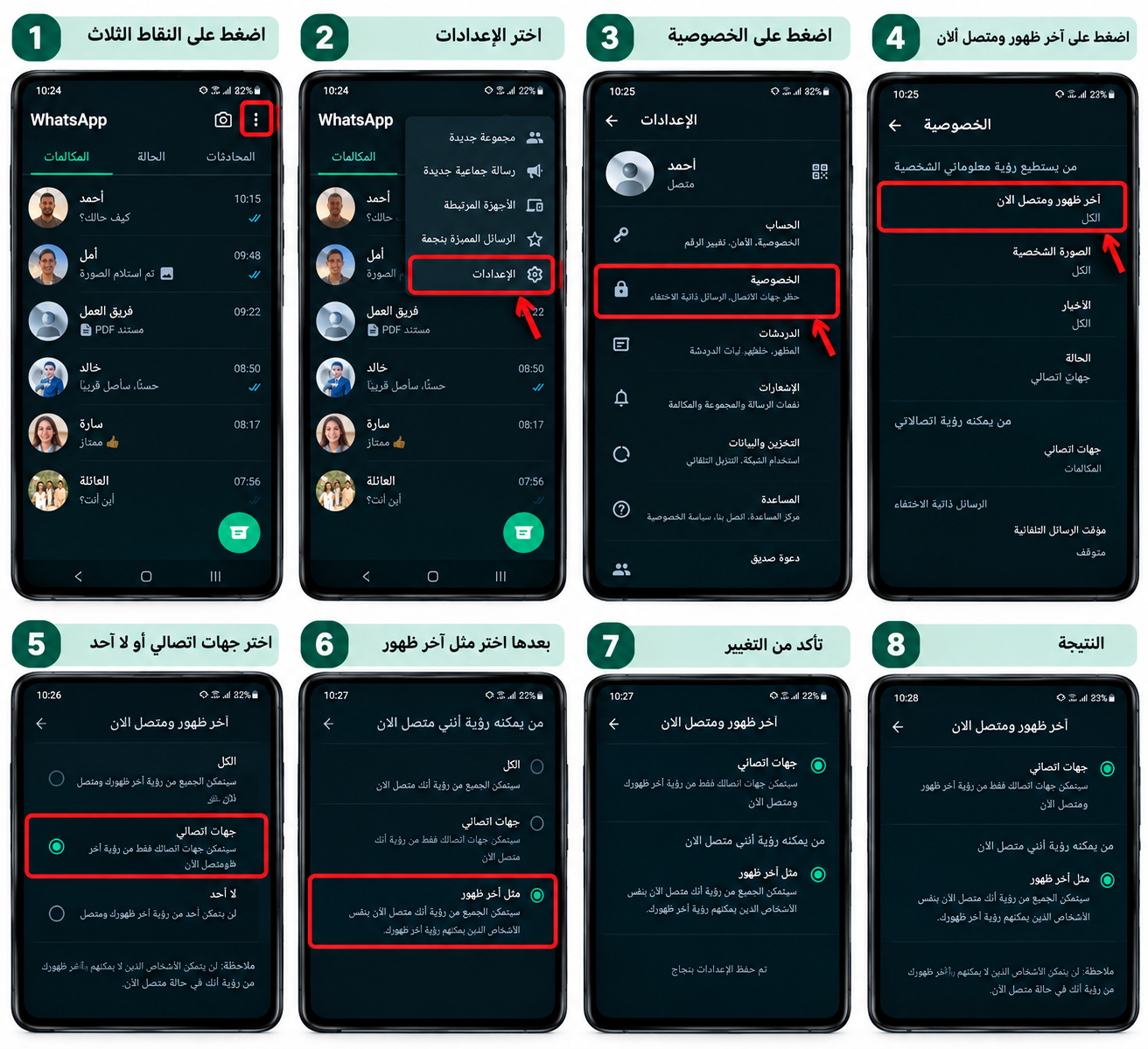 آخر ظهور ومتصل الآن
