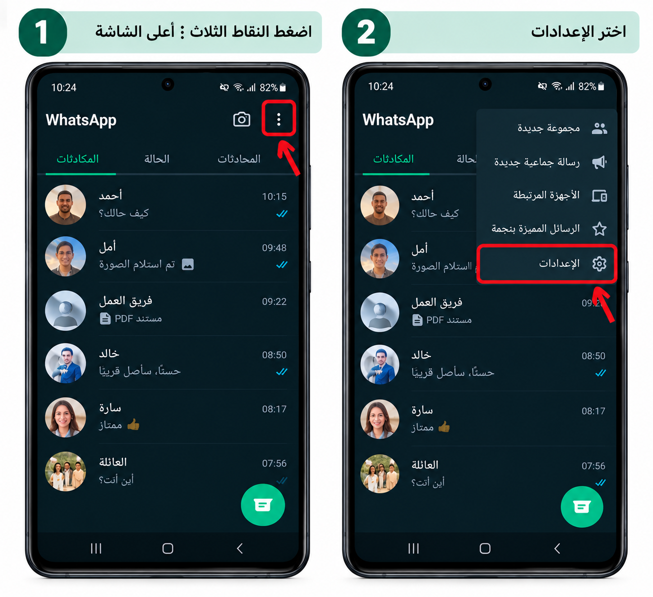 افتح الإعدادات